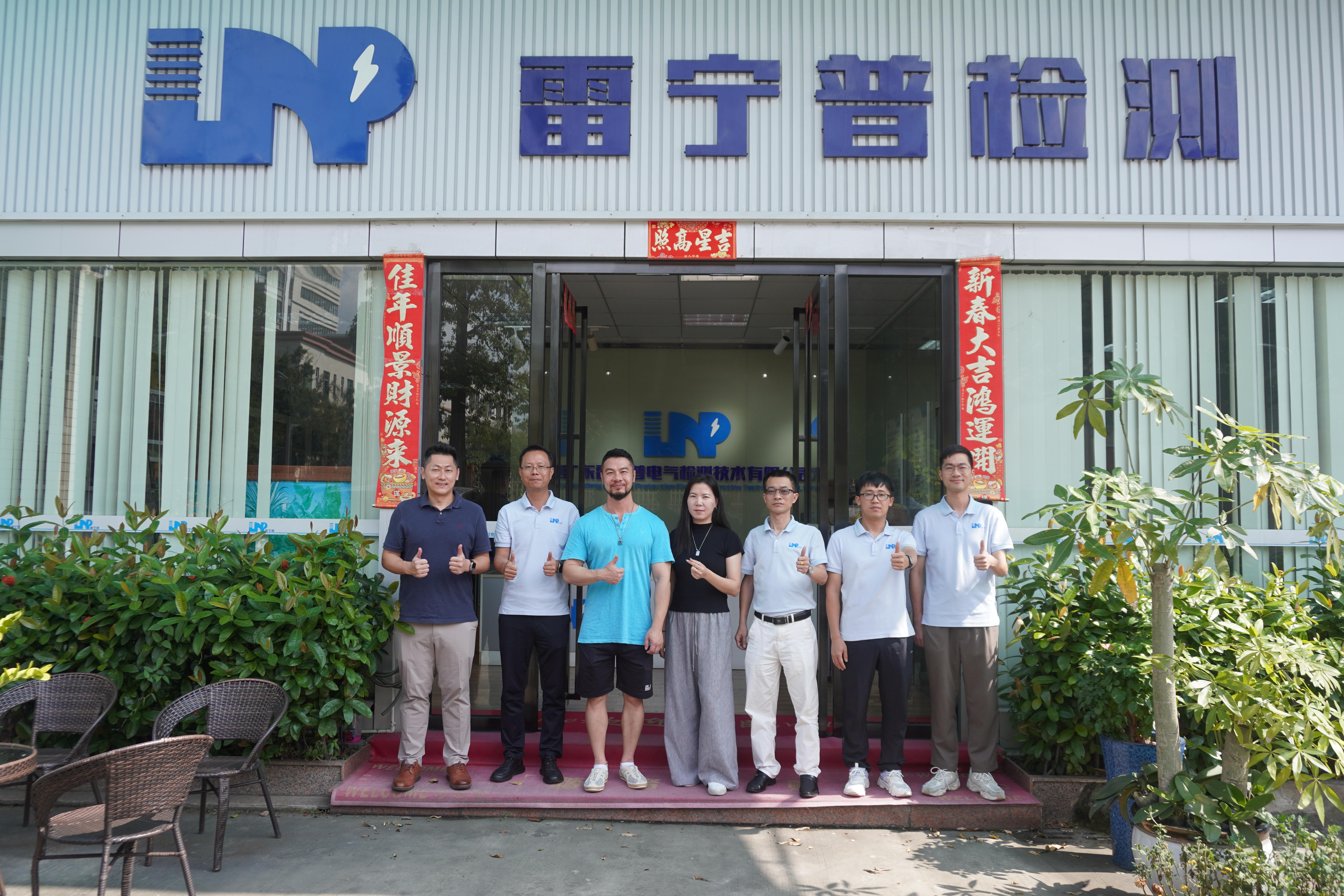 美國Belkin合規(guī)團(tuán)隊到訪我司開展技術(shù)交流與現(xiàn)場考察